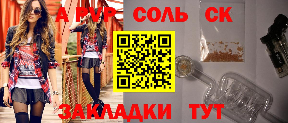 Alfa_PVP Crystall Королёв