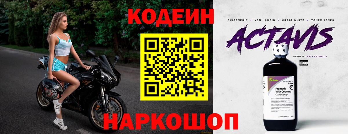 Королёв  Кодеиновый сироп Lean Purple Drank  Вход с VPN  Кодеин напиток Lean (лин) 