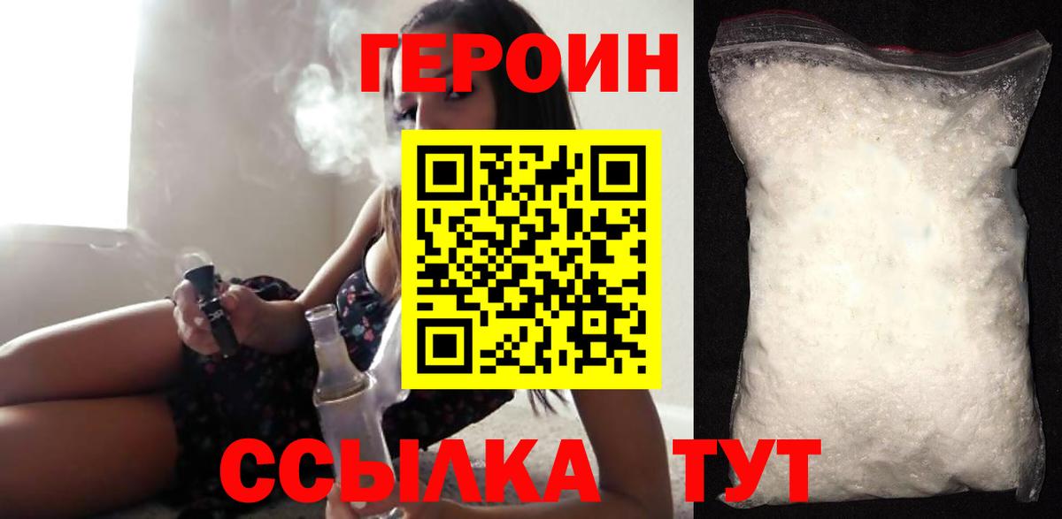 ГЕРОИН белый Королёв