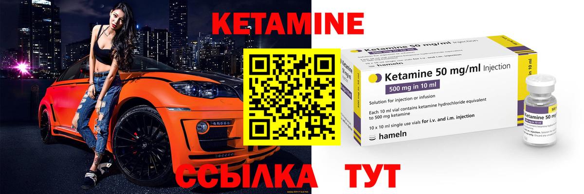 КЕТАМИН VHQ Королёв