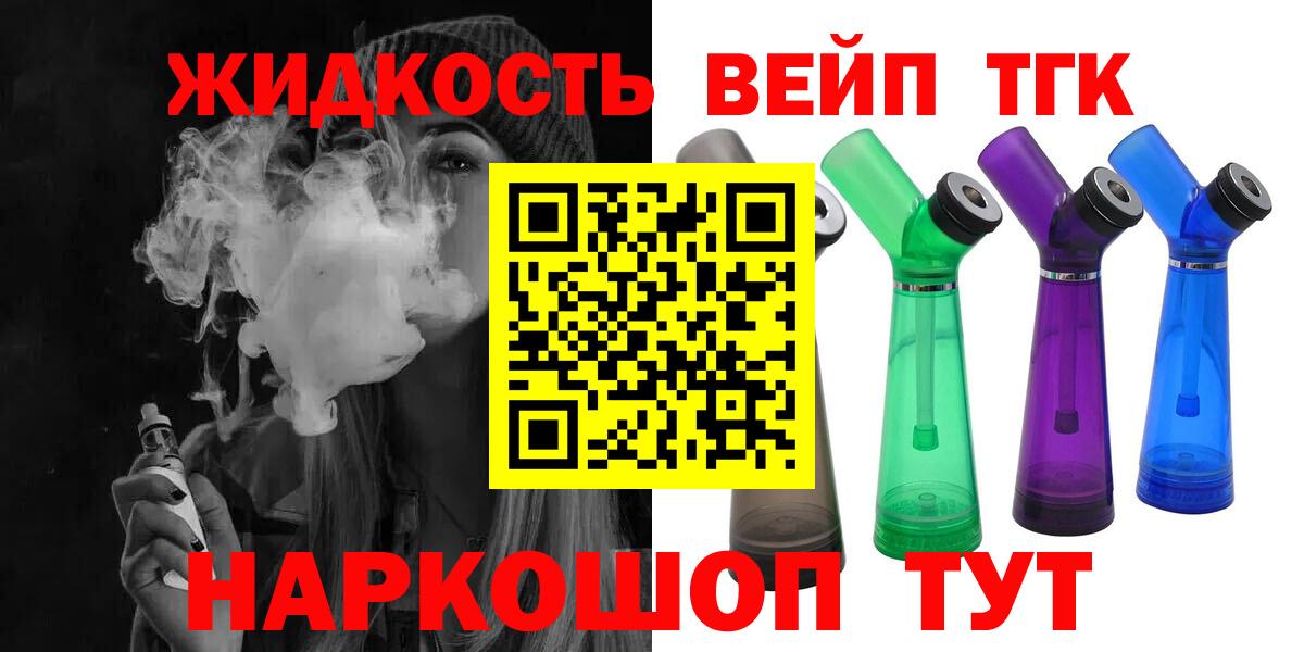 Дистиллят ТГК вейп с тгк  Вход с VPN  Королёв  ТГК жижа 